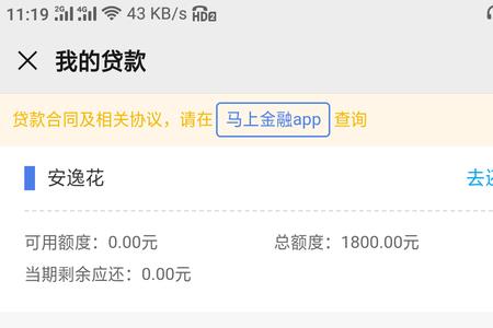 安逸花提前还款还不了怎么办