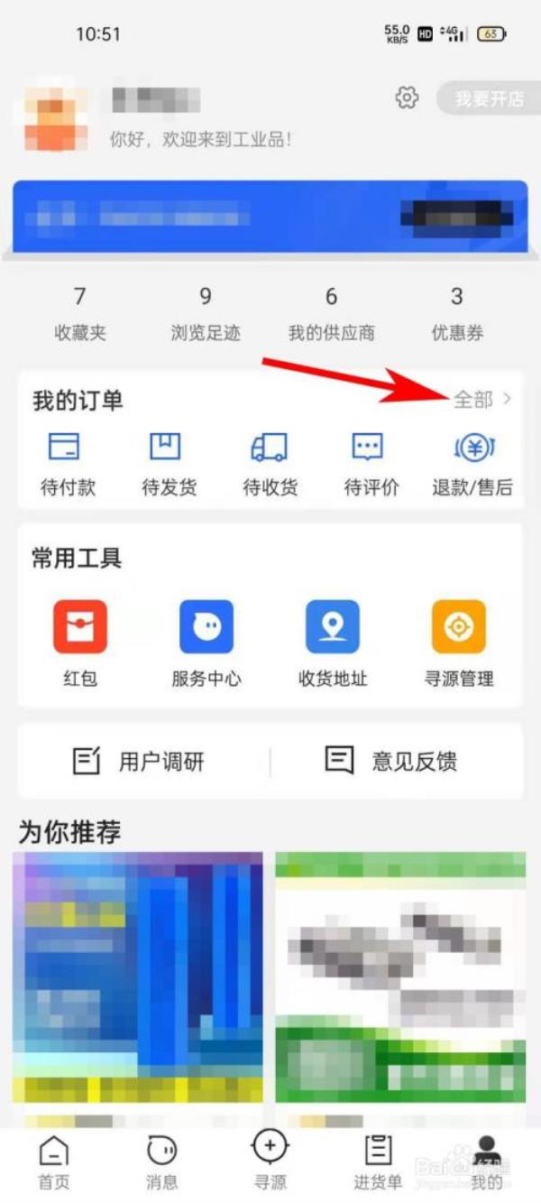 app我的订单怎么查询