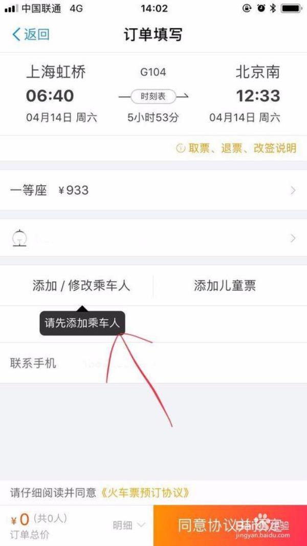 支付宝本人车票怎么删