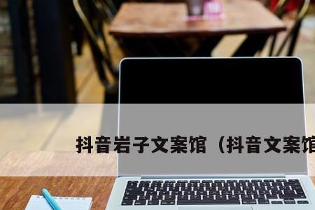 抖音实体店文案2021