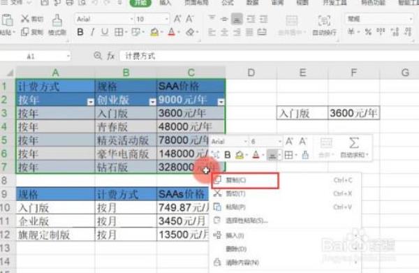 金山表单怎么导出wps表格
