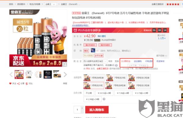 京东的211限时到是什么意思