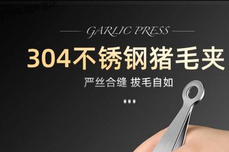 拔猪毛的专用镊子