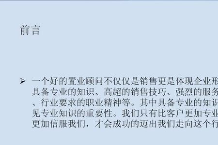 房产置业顾问优缺点总结