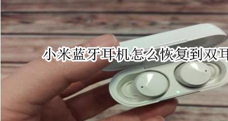 小米10如何取消耳机模式