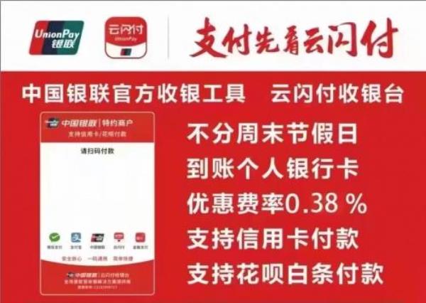 申请云闪付商户收款码有风险吗