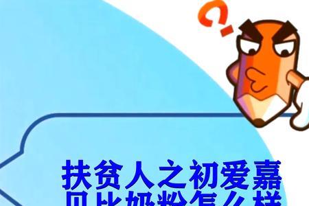扶贫奶粉是国家认可的吗