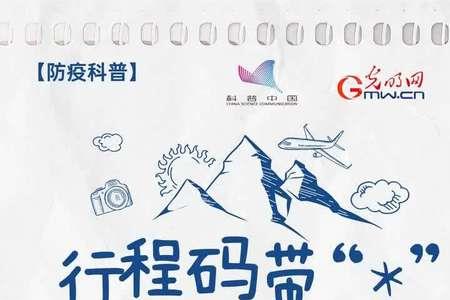 出藏后行程码会变吗