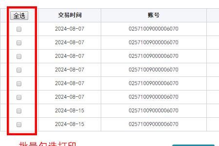 信用社电子回单怎么下载
