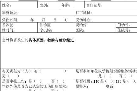 意外伤害没备案报销吗