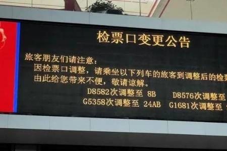 4点半高铁几点检票