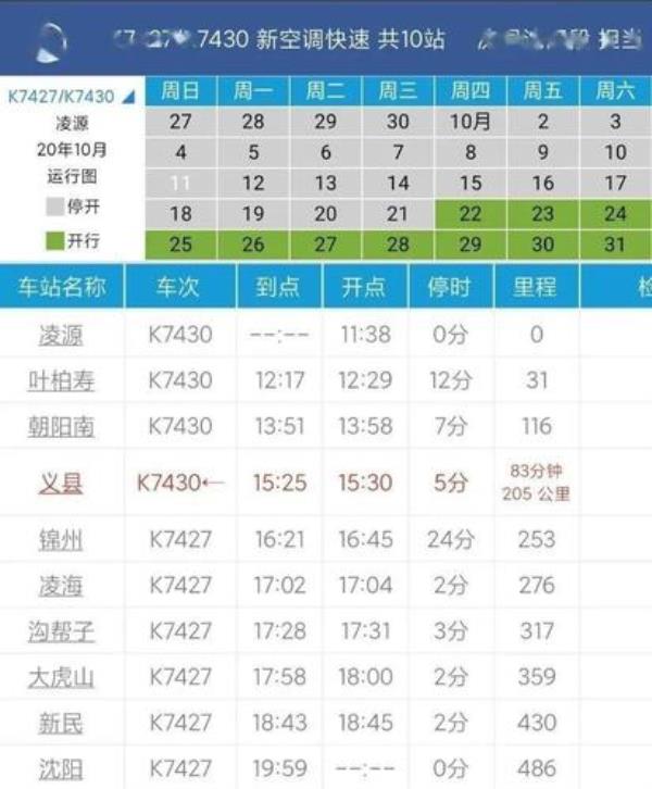 凌海到锦州客车通车吗