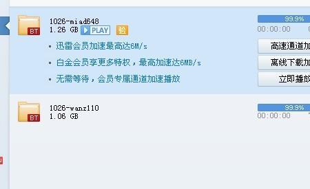 迅雷限速怎么办