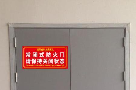 常闭式防火门能上锁吗