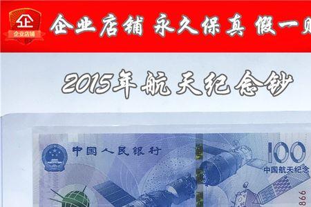 航天纪念钞100元最新价格