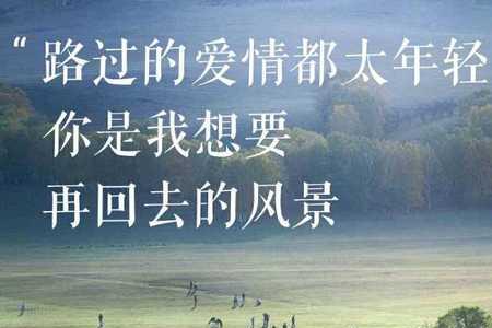 回不去的从前歌词含义