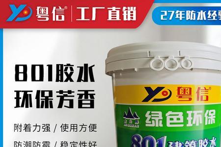 801胶禁止室内使用规定