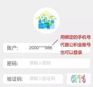 公积金账户可以设置登陆密码吗