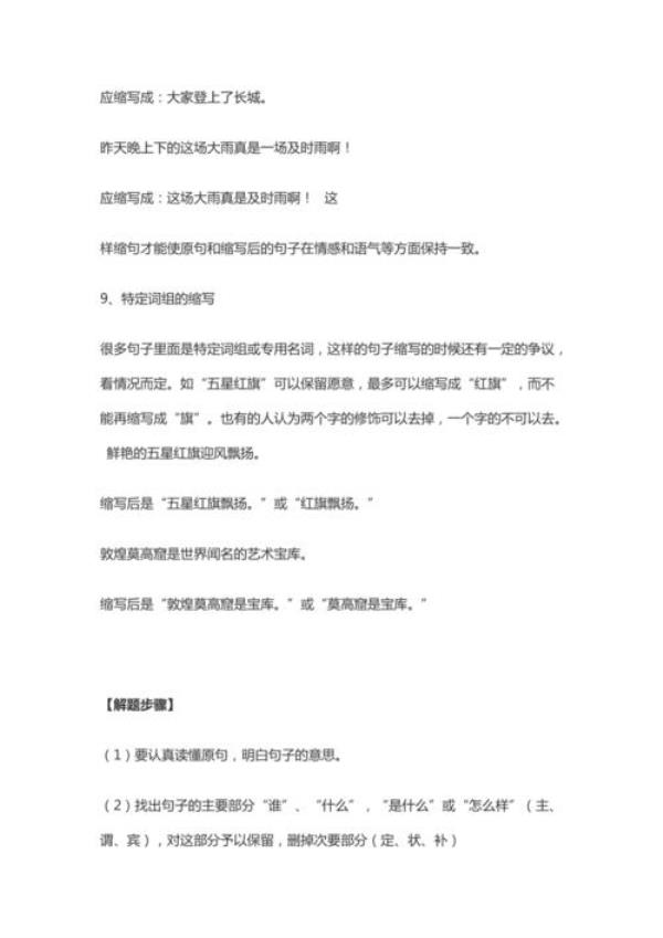 小学生缩句记住三句口诀