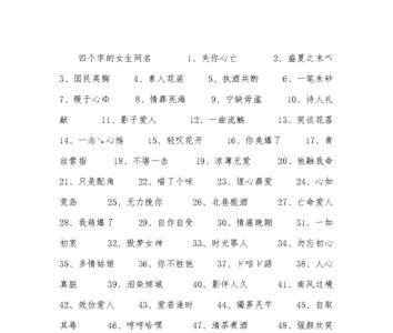 网络用语，四个字