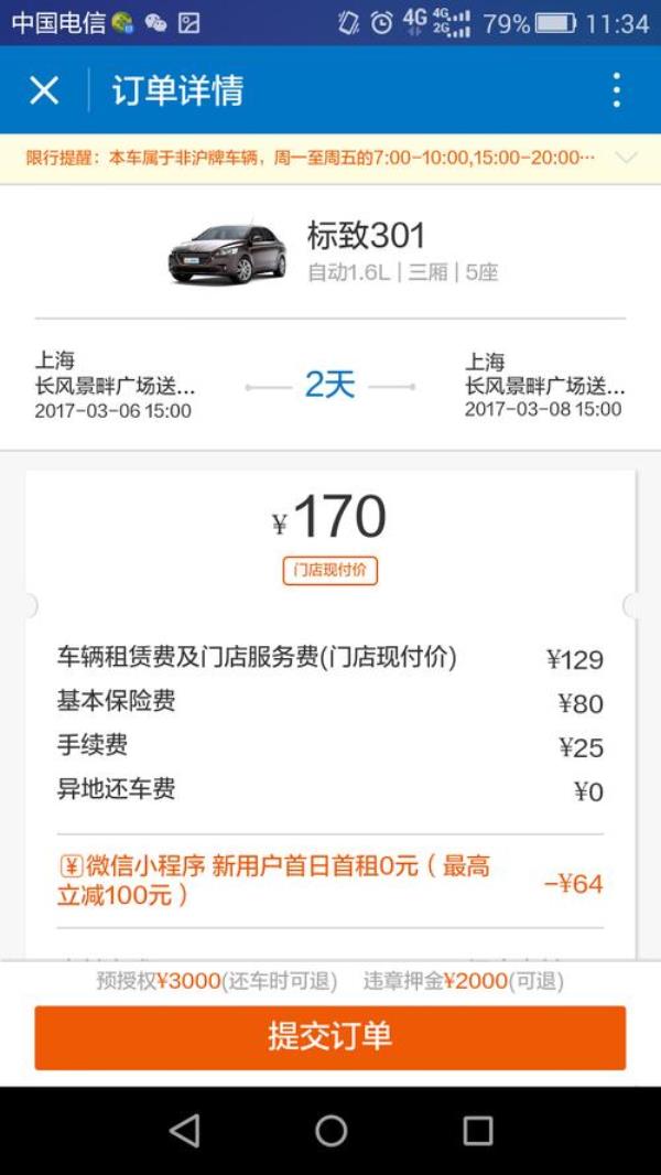 一嗨租车可以用别人的芝麻分吗