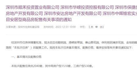 深圳安居房预约看房是什么意思