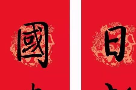 国泰民安下联是什么