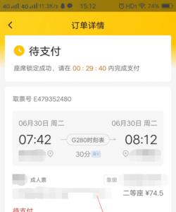 怎么查询高铁票订单信息