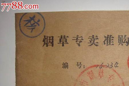 一个残疾能办二个烟草证吗