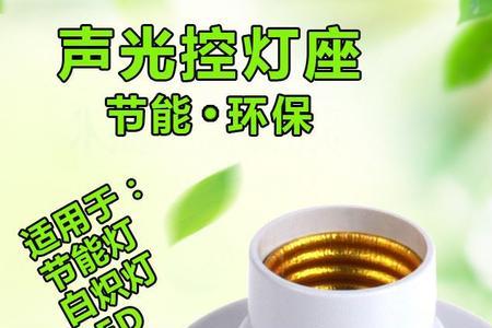 声控灯费电还是节能灯费电