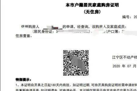 廊坊不动产无房证明哪里开