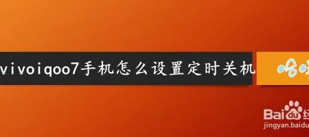 vivox50定时开关机在哪里