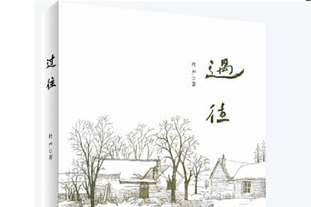过往艾岩歌词意思
