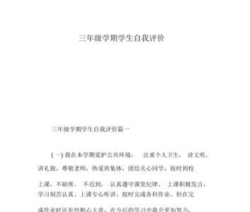 搞笑自我评价10字