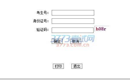 山西高考考生号忘了怎么查