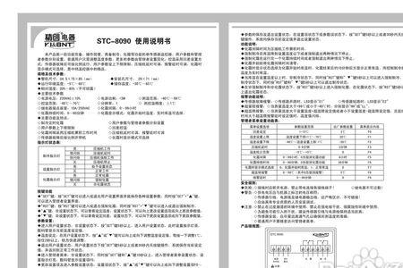 鑫源温控器8618使用说明书