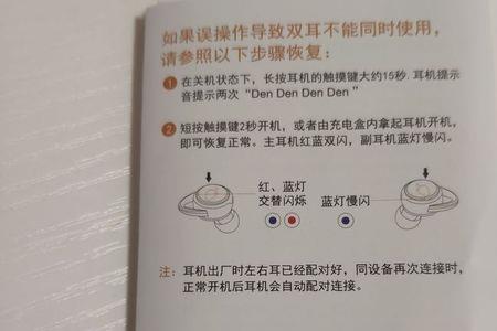 为什么网易蓝牙耳机只连到一边