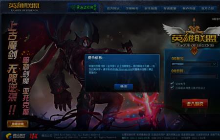 英雄联盟已实名认证却无法登录