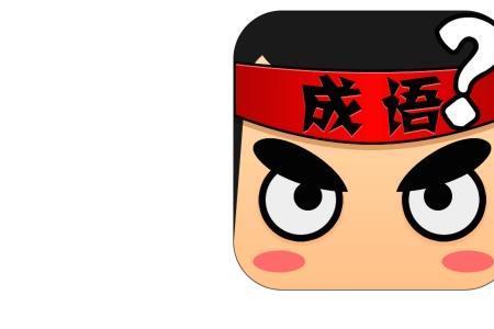 什么形什么状成语
