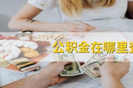 公司延迟交公积金属于断缴吗