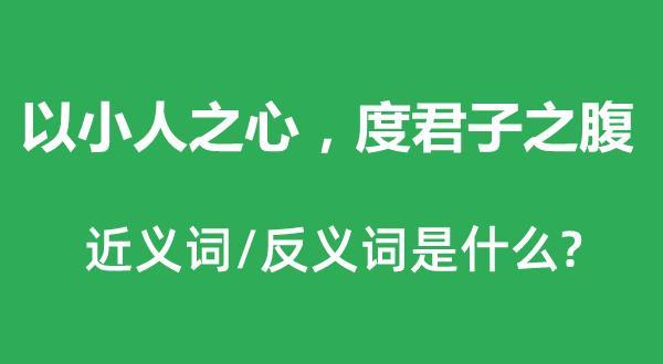 心高眼低反义词