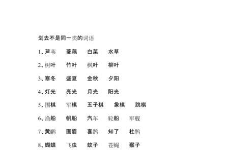 全对是词语吗