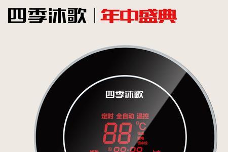 四季沐歌电热水器e6故障