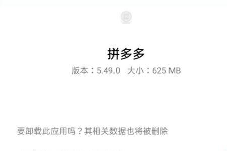 卸载拼多多后总出现弹窗怎么办