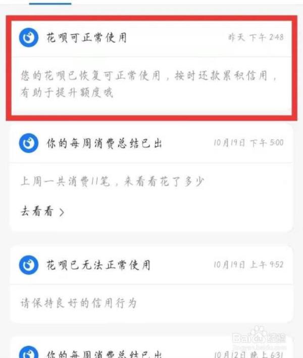 怎么查看花呗自动还款的银行卡
