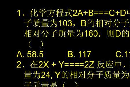 化学方程式中相对分子质量之比