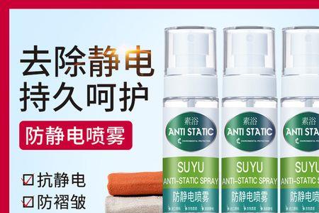 防静电喷雾属于什么类目