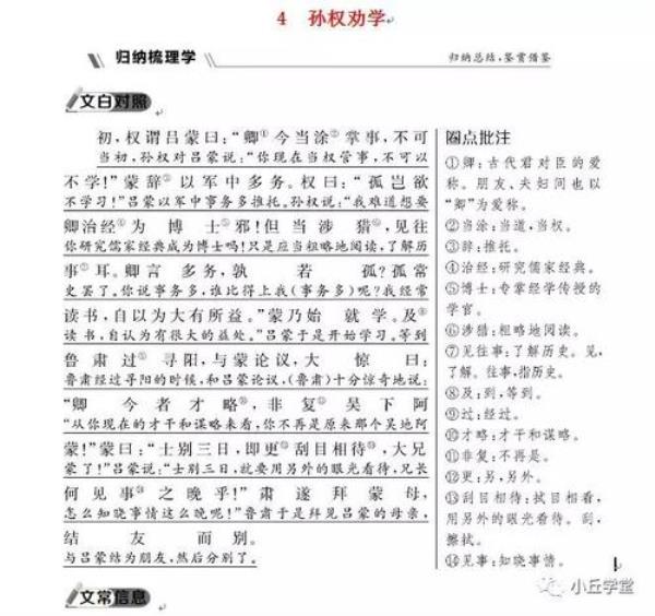 孙权劝学单个字解释