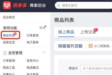 拼多多买头上装饰品怎么搜