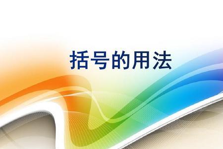 括号序号后面加标点符号吗